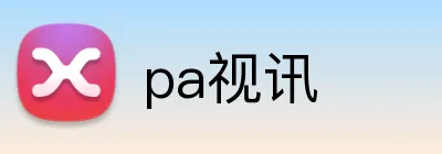 pa视讯 Logo